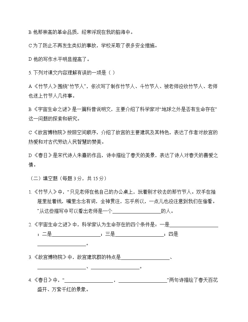 初中 语文  统编版五四学制 六年级上册 第三单元 测试题及分析第2页