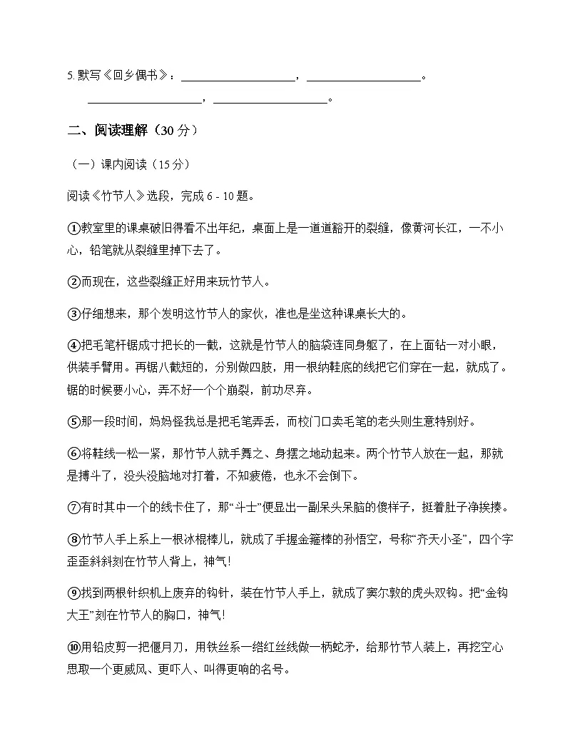 初中 语文 统编版五四学制 六年级上册 第三单元 测试题及分析第3页