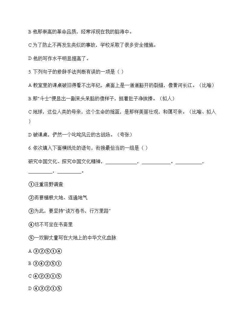 初中 语文 统编版五四学制 六年级上册 第三单元 测试题及全面解读第2页