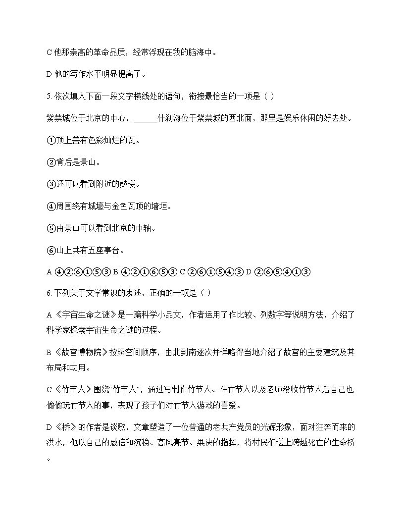 初中 语文  统编版五四学制 六年级上册 第三单元 测试题及全面解析第2页