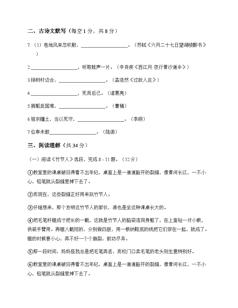 初中 语文  统编版五四学制 六年级上册 第三单元 测试题及全面解析第3页