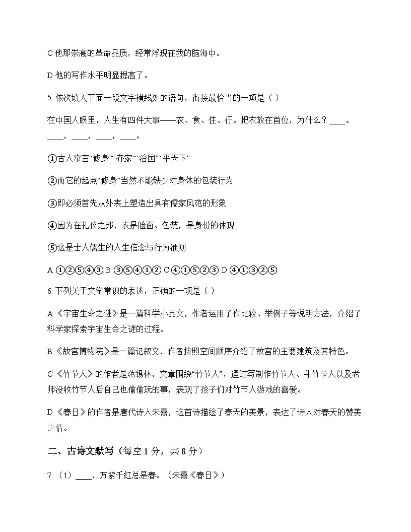 初中 语文  统编版五四学制 六年级上册 第三单元 测试题及深度剖析第2页