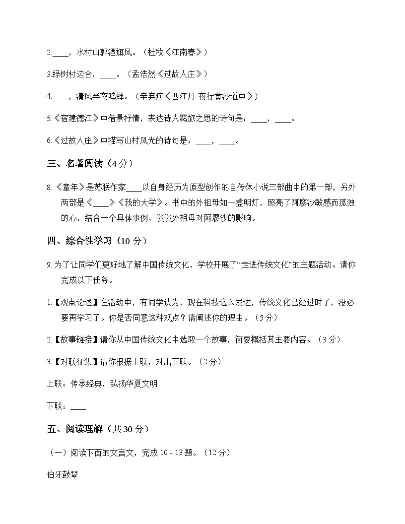 初中 语文  统编版五四学制 六年级上册 第三单元 测试题及深度剖析第3页