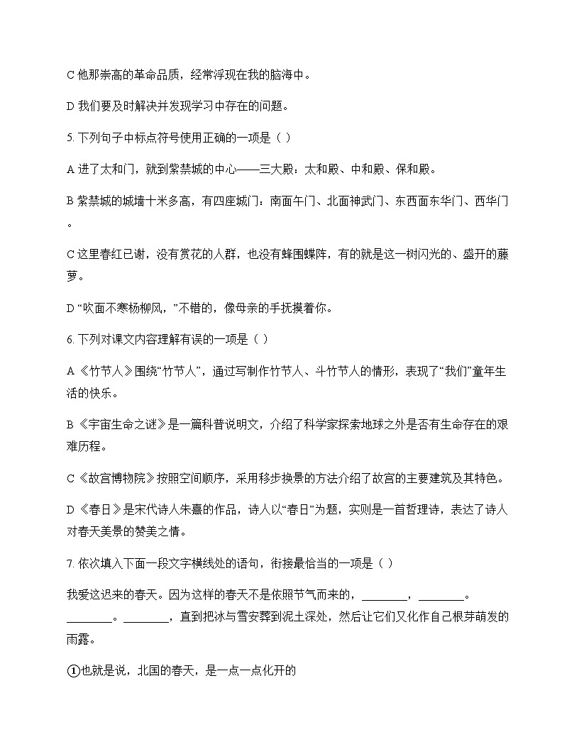 初中 语文 统编版五四学制 六年级上册 第三单元 单元卷及答案第2页