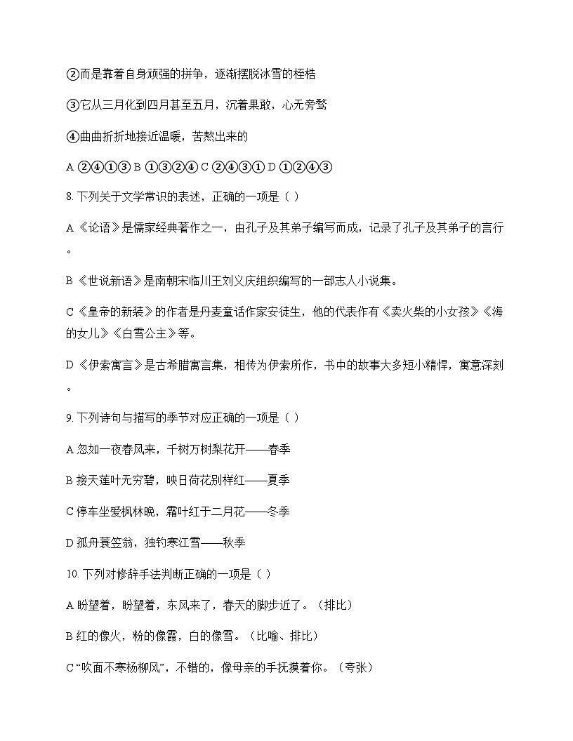 初中 语文 统编版五四学制 六年级上册 第三单元 单元卷及答案第3页