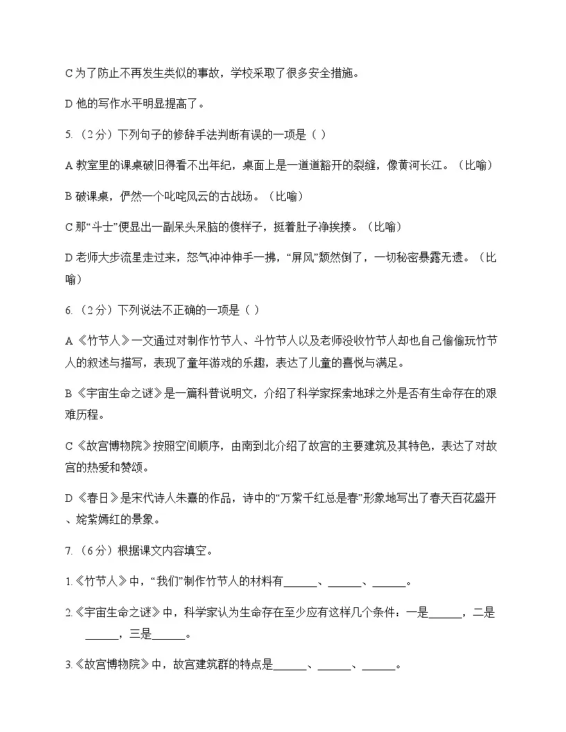 初中 语文 统编版五四学制 六年级上册 第三单元 单元卷及答案第2页