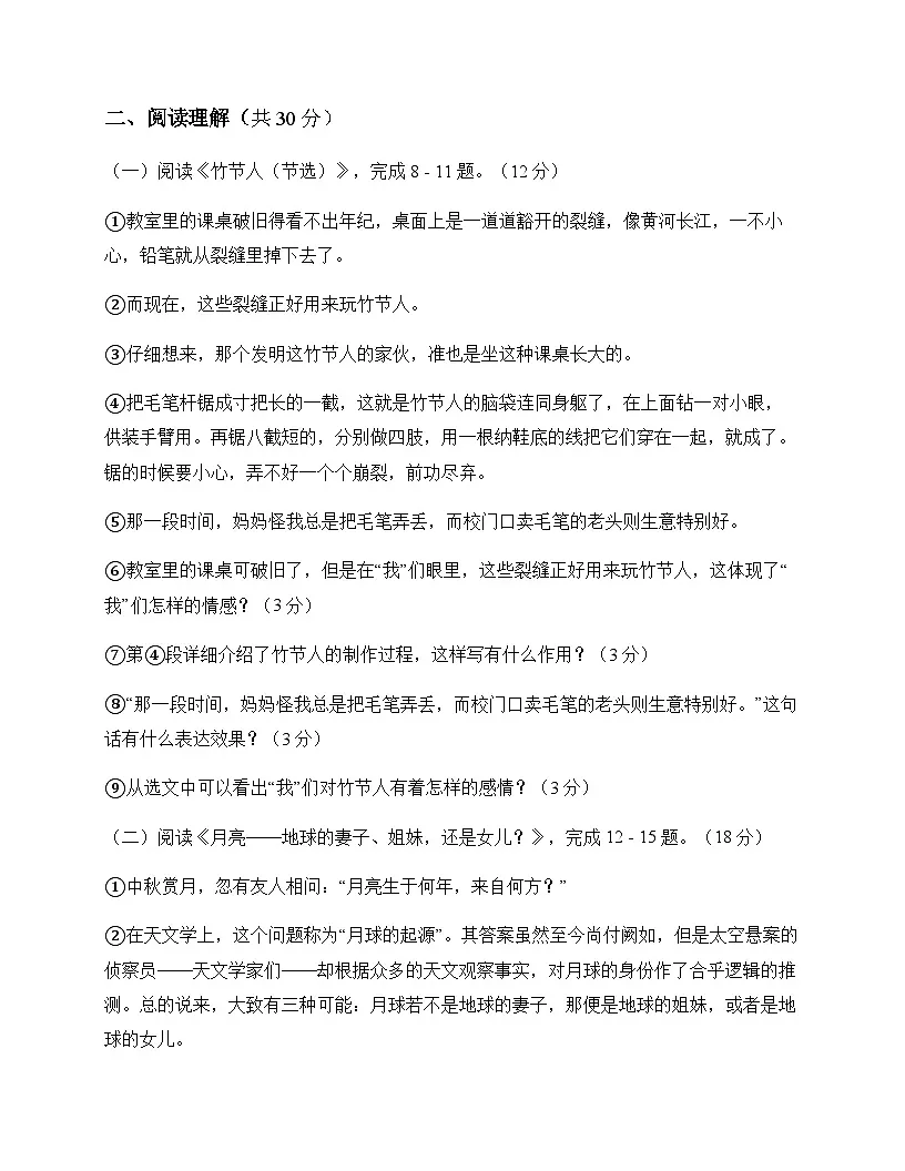 初中 语文 统编版五四学制 六年级上册 第三单元 单元卷及答案第3页