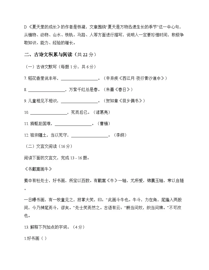 初中 语文 统编版五四学制 六年级上册 第三单元 单元卷及分析第3页