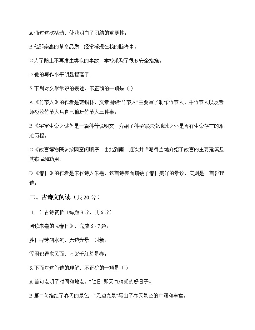 初中 语文 统编版五四学制 六年级上册 第三单元 单元卷及解析第2页