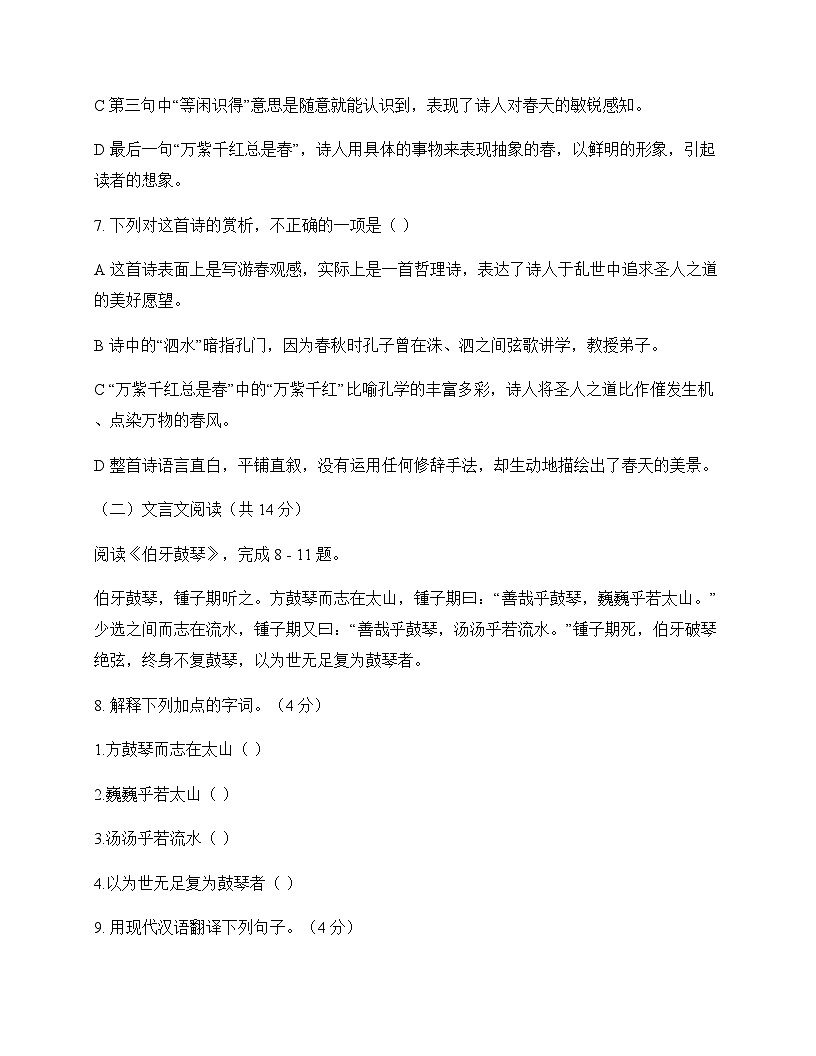 初中 语文 统编版五四学制 六年级上册 第三单元 单元卷及解析第3页