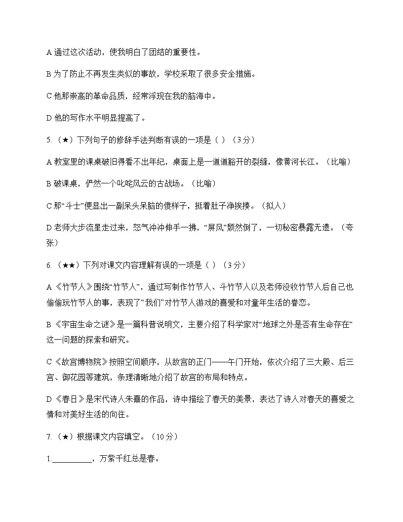 初中 语文 统编版五四学制 六年级上册 第三单元 单元卷及全面解读第2页