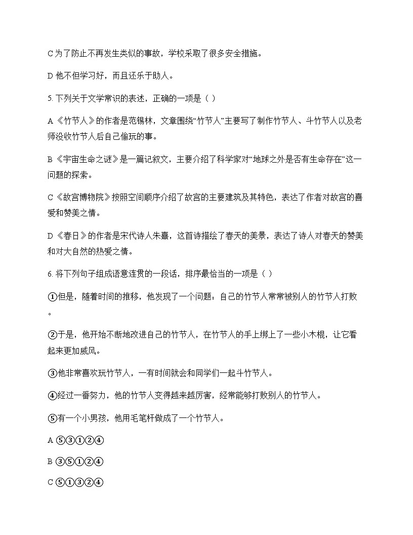 初中 语文 统编版五四学制 六年级上册 第三单元 单元卷及全面解析第2页