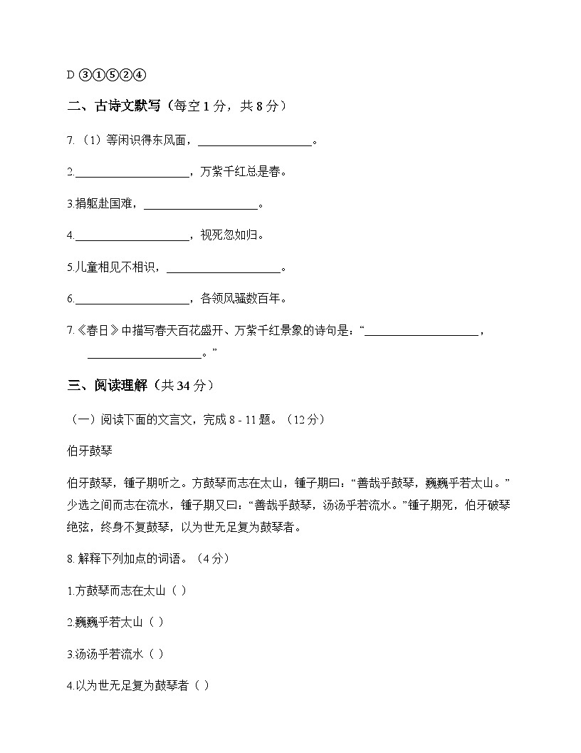 初中 语文 统编版五四学制 六年级上册 第三单元 单元卷及全面解析第3页