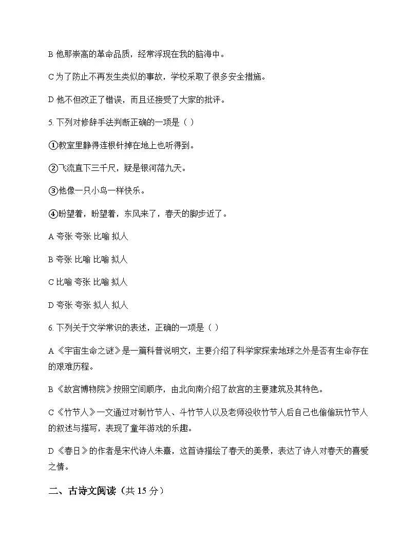 初中 语文 统编版五四学制 六年级上册 第三单元 单元卷及深度解析第2页