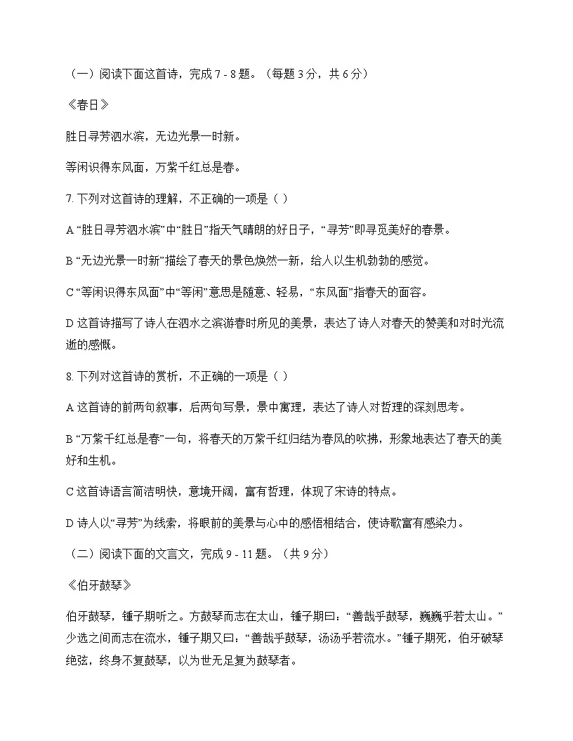 初中 语文 统编版五四学制 六年级上册 第三单元 单元卷及深度解析第3页