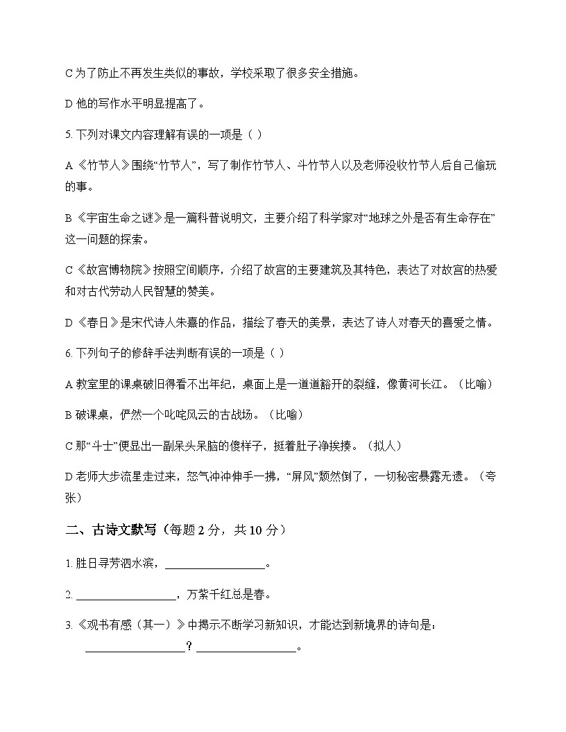 初中 语文  统编版五四学制 六年级上册 第三单元 同步练及全面解读第2页