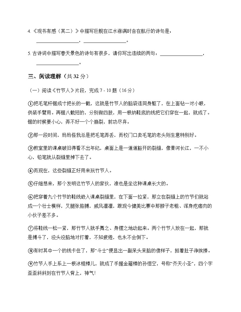初中 语文  统编版五四学制 六年级上册 第三单元 同步练及全面解读第3页