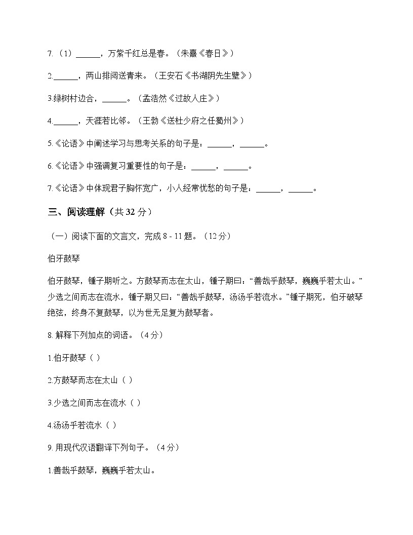 初中 语文 统编版五四学制 六年级上册 第三单元 周测及答案第3页