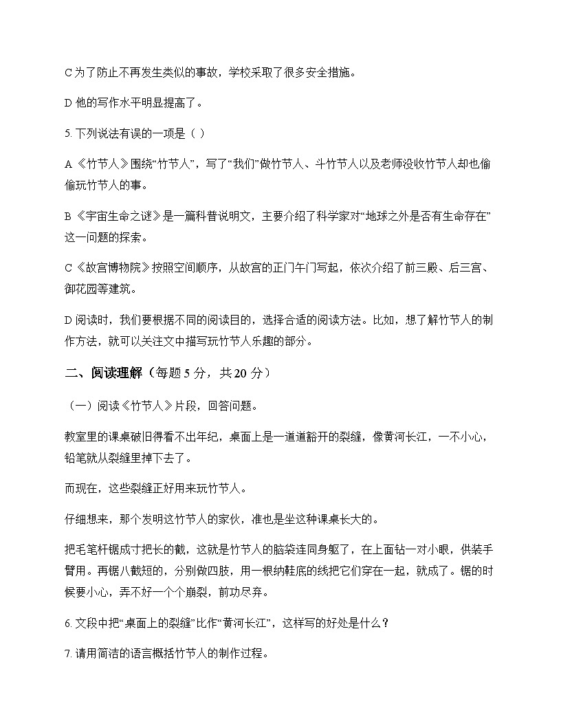 初中 语文  统编版五四学制 六年级上册 第三单元 同步练及分析第2页