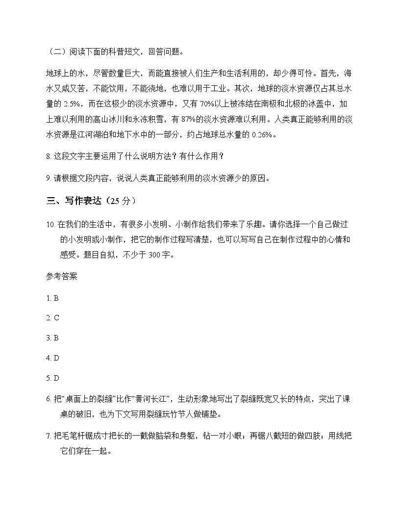 初中 语文  统编版五四学制 六年级上册 第三单元 同步练及分析第3页