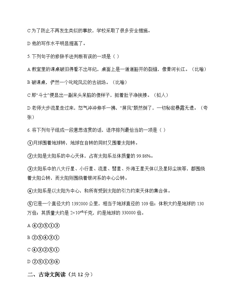 初中 语文  统编版五四学制 六年级上册 第三单元 周测及答案第2页