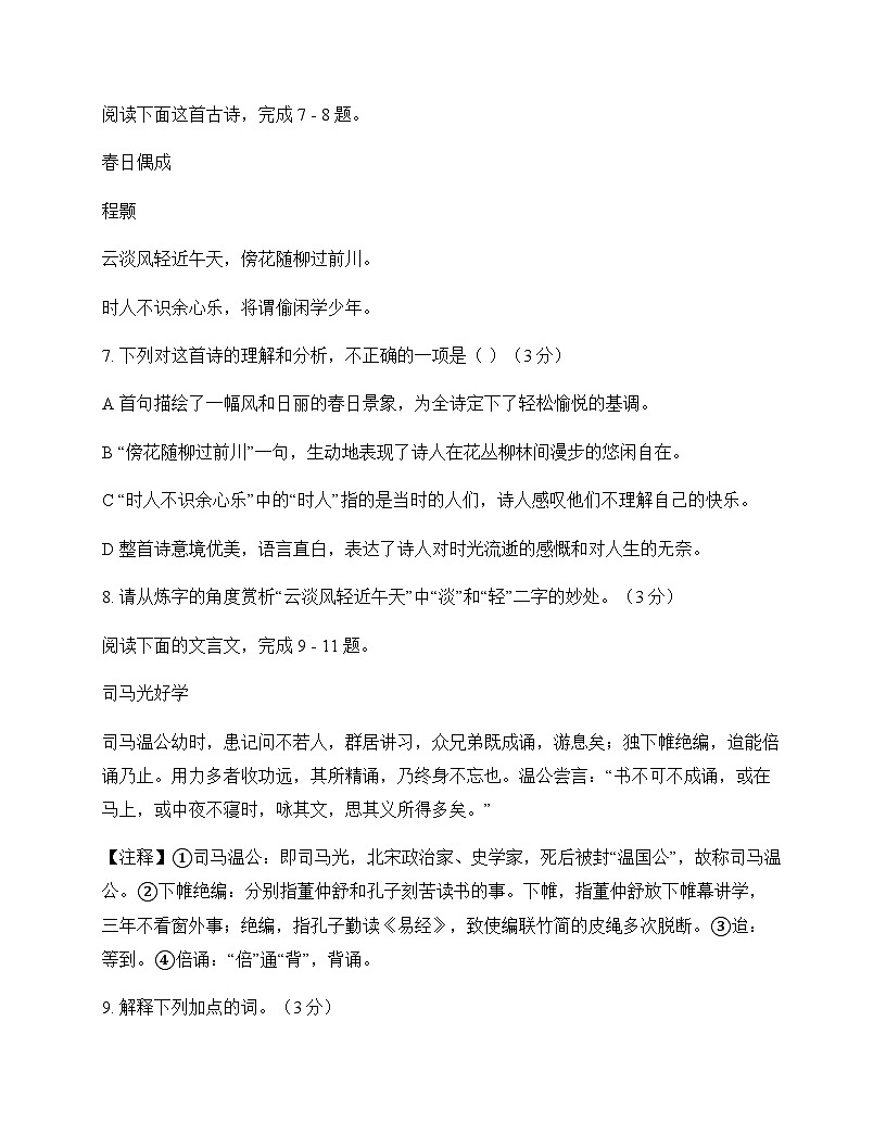 初中 语文  统编版五四学制 六年级上册 第三单元 周测及答案第3页