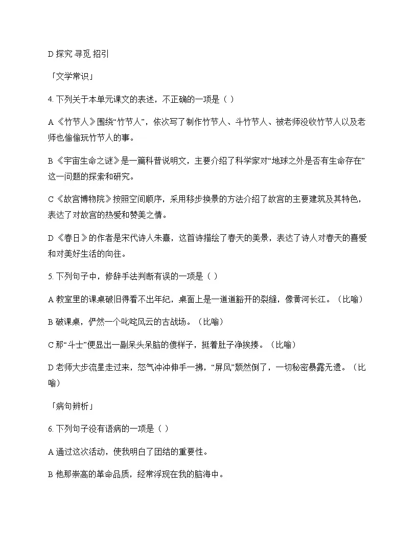 初中 语文 统编版五四学制 六年级上册 第三单元 同步练及答案第2页