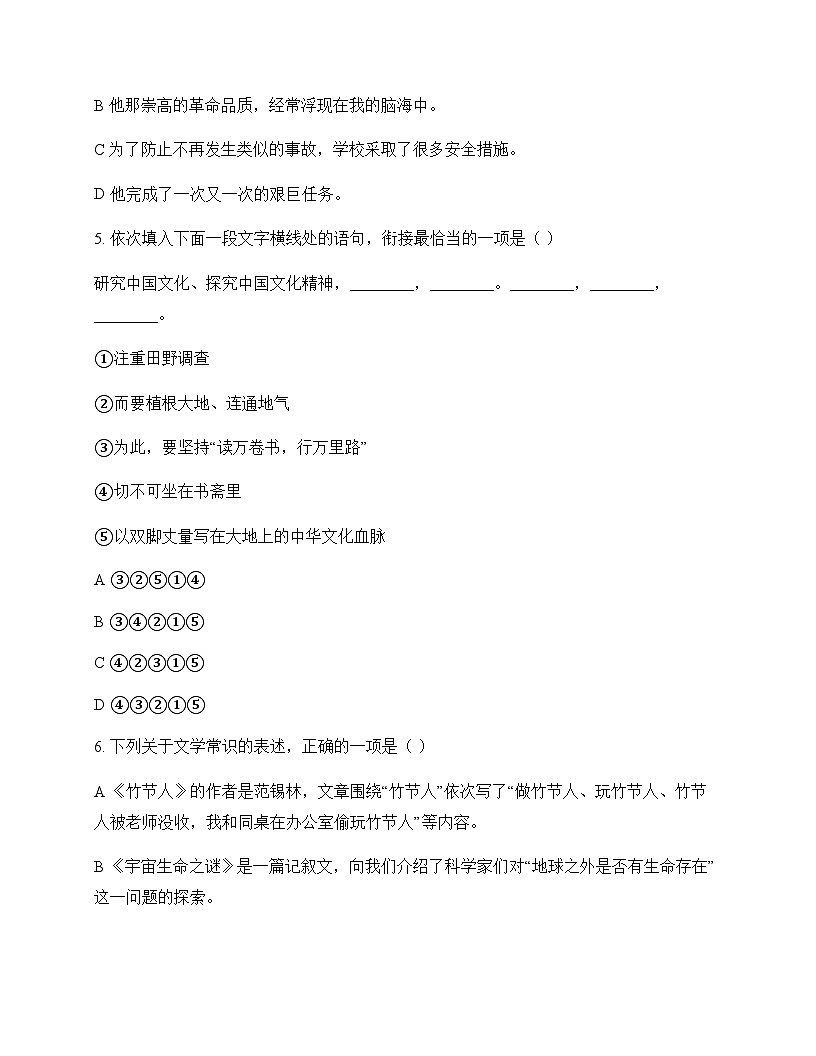 初中 语文  统编版五四学制 六年级上册 第三单元 周测及分析第2页