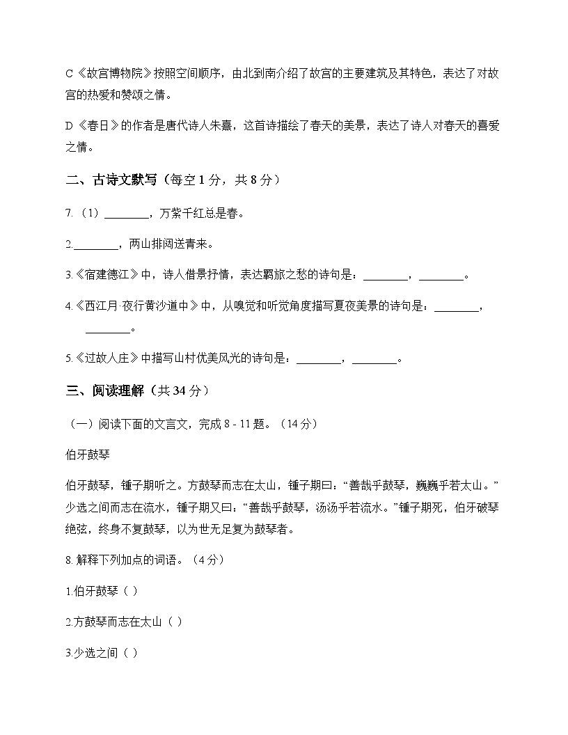 初中 语文  统编版五四学制 六年级上册 第三单元 周测及分析第3页