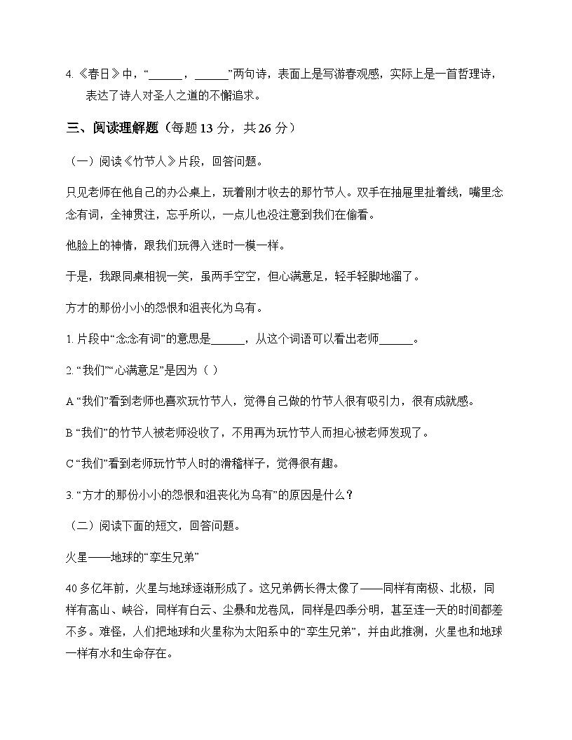 初中 语文  统编版五四学制 六年级上册 第三单元 同步练及全面解析第3页