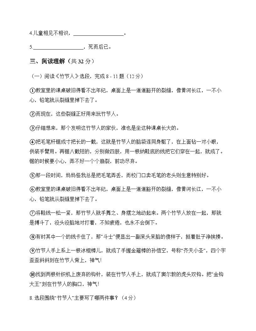 初中 语文 统编版五四学制 六年级上册 第三单元 周测及全面解读第3页