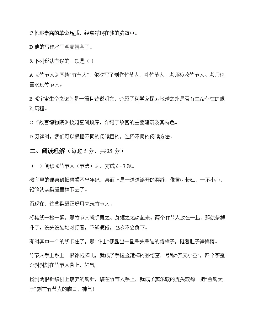 初中 语文 统编版五四学制 六年级上册 第三单元 周测及解析第2页