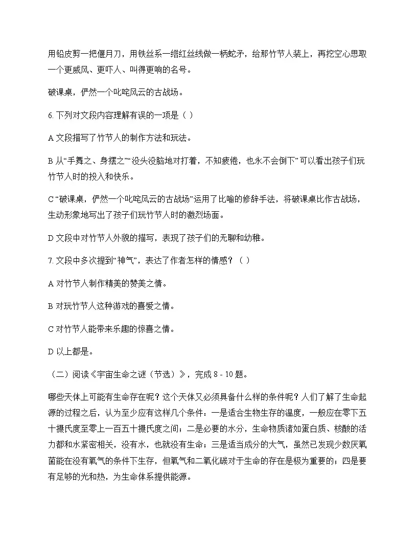 初中 语文 统编版五四学制 六年级上册 第三单元 周测及解析第3页