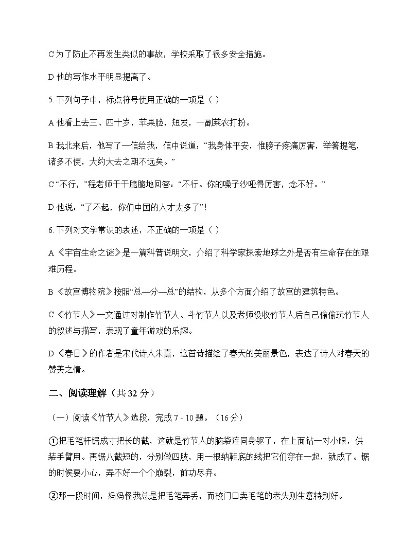 初中 语文  统编版五四学制 六年级上册 第三单元 同步练及深度剖析第2页