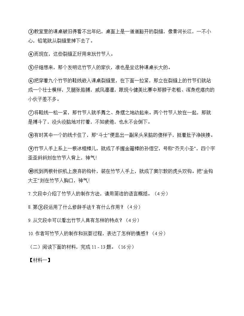 初中 语文  统编版五四学制 六年级上册 第三单元 同步练及深度剖析第3页