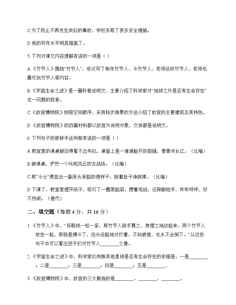 初中 语文  统编版五四学制 六年级上册 第三单元 同步练第2页