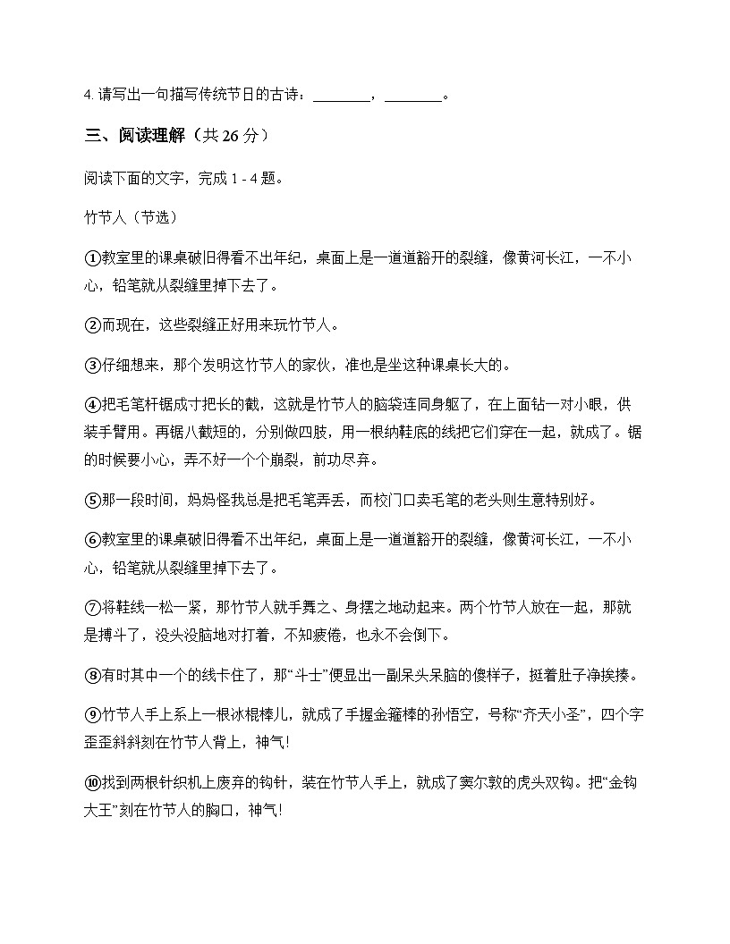 初中 语文  统编版五四学制 六年级上册 第三单元 同步练第3页