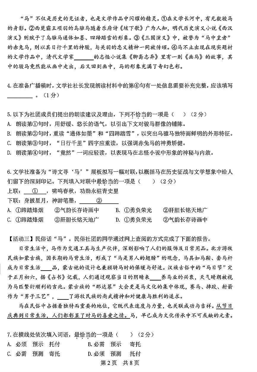 北京市一零一中学2025-2026学年第一学期七年级语文期末试卷（无答案）第2页