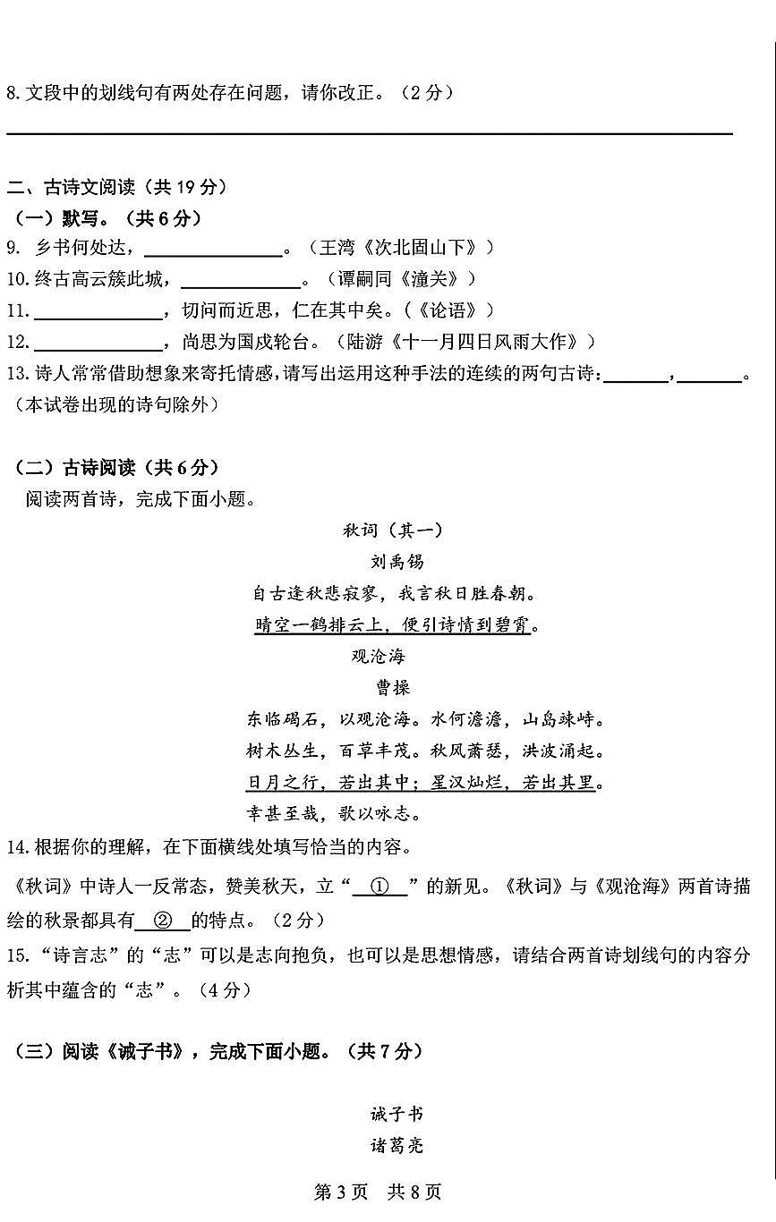 北京市一零一中学2025-2026学年第一学期七年级语文期末试卷（无答案）第3页