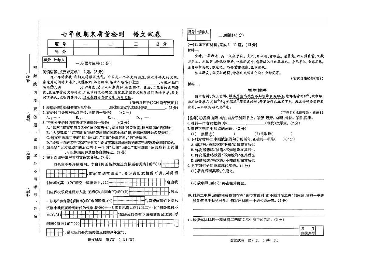 吉林省吉林市2025—2026学年度上学期期末质量检测  七年级语文试卷（含答案）第1页