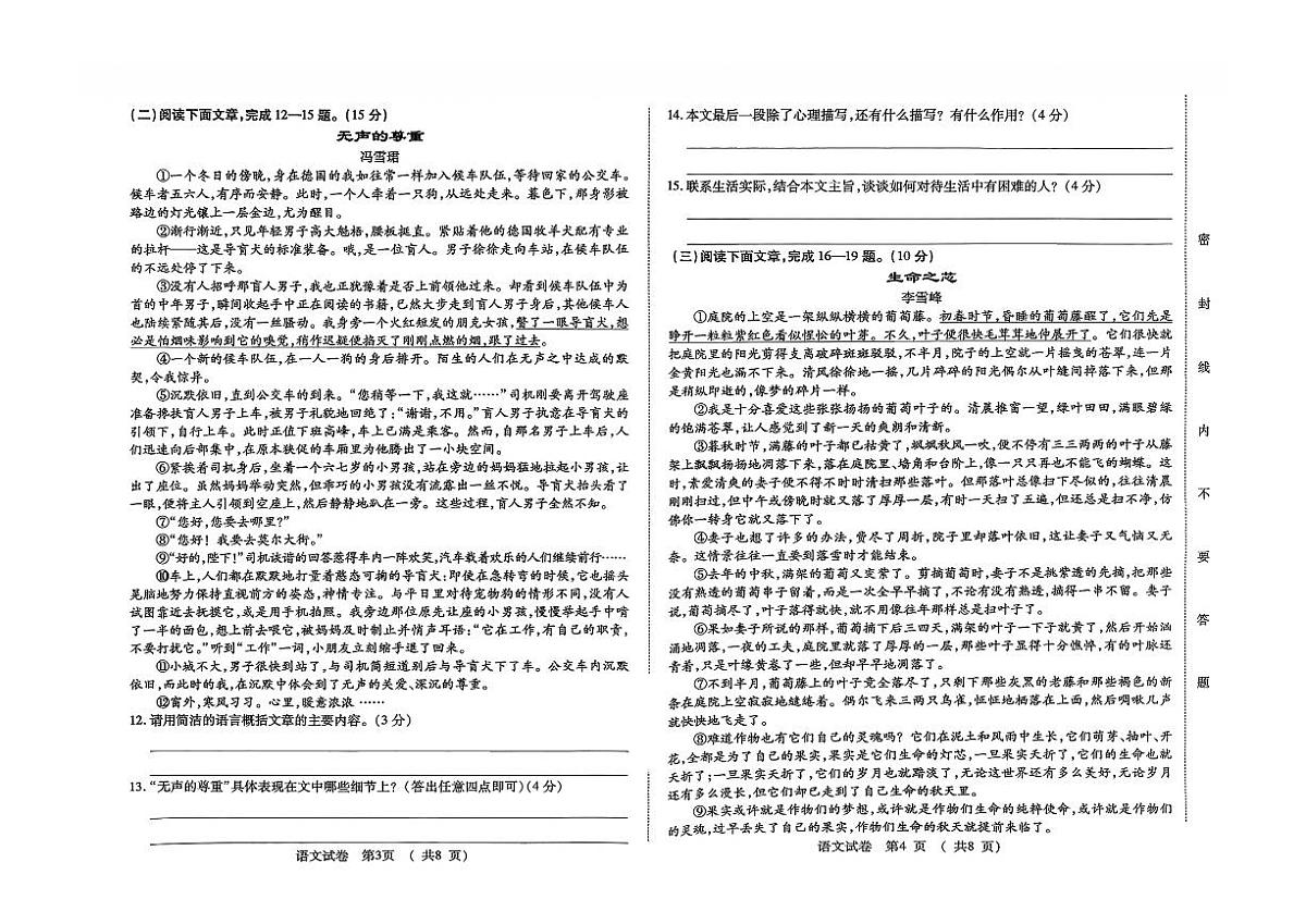 吉林省吉林市2025—2026学年度上学期期末质量检测  七年级语文试卷（含答案）第2页