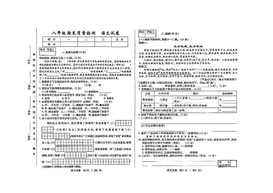 吉林省吉林市2025—2026学年度上学期期末质量检测 八年级语文试卷（含答案）第1页