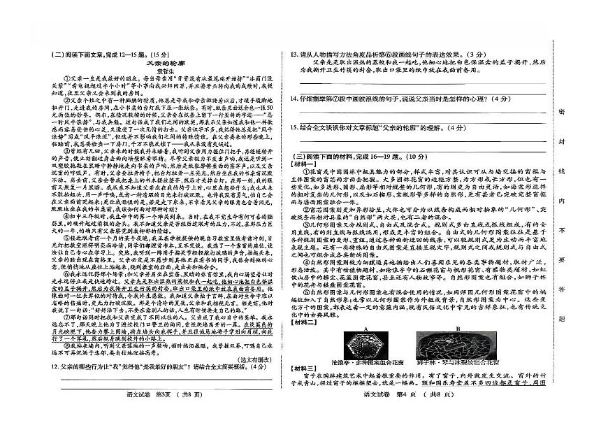 吉林省吉林市2025—2026学年度上学期期末质量检测 八年级语文试卷（含答案）第2页