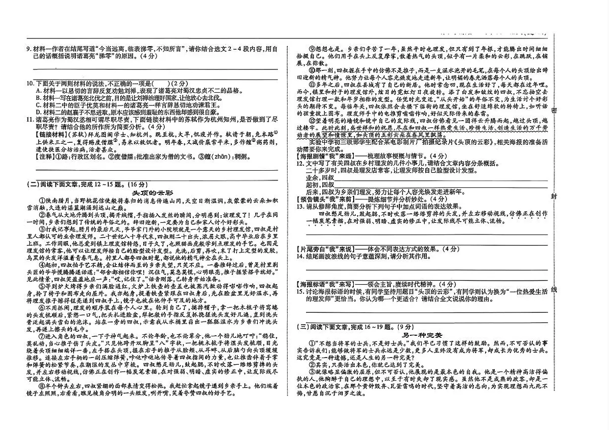 吉林省辽源市东丰县2025—2026学年度上学期期末质量检测 九年级语文试卷（含答案）第2页