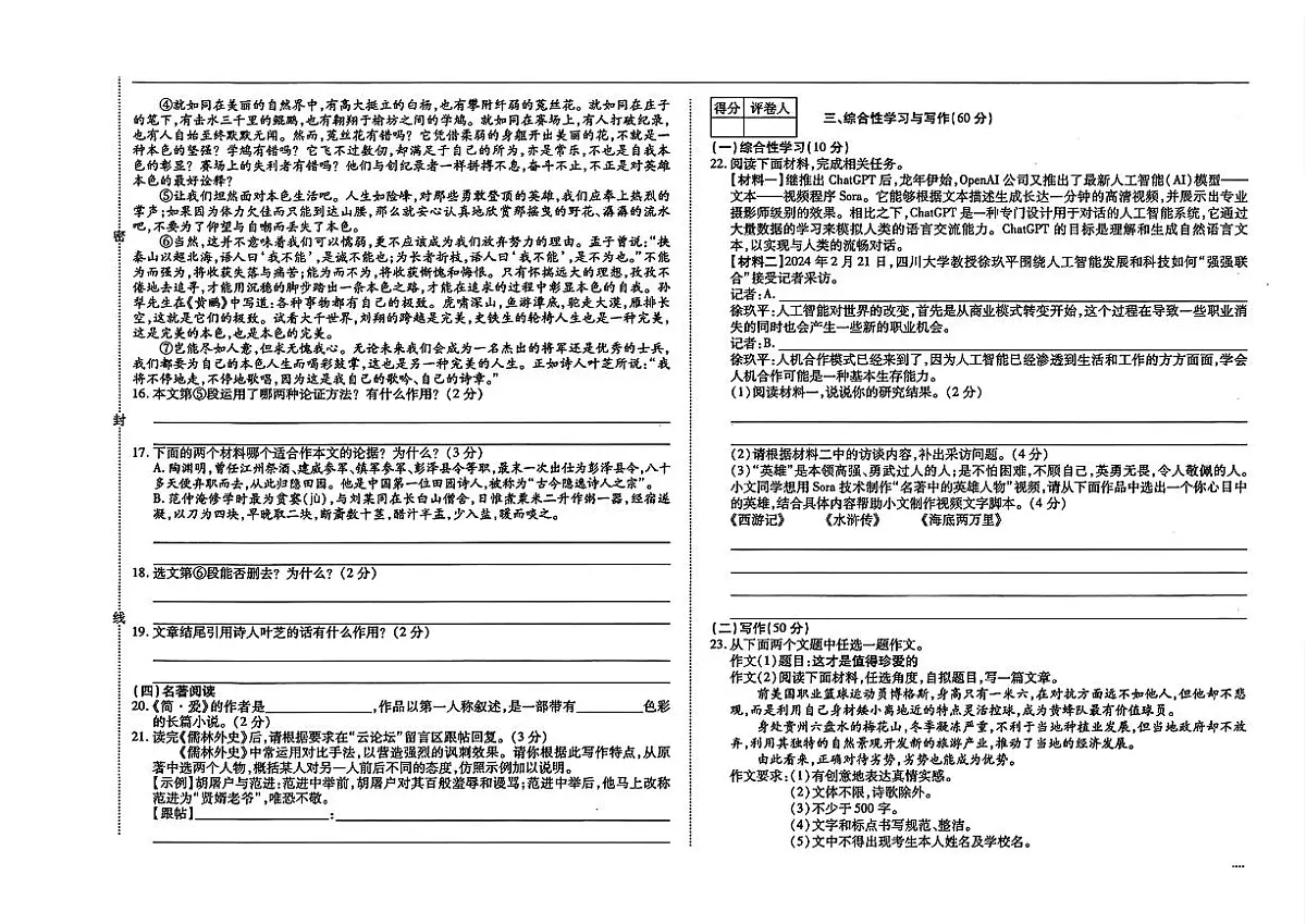 吉林省辽源市东丰县2025—2026学年度上学期期末质量检测 九年级语文试卷（含答案）第3页