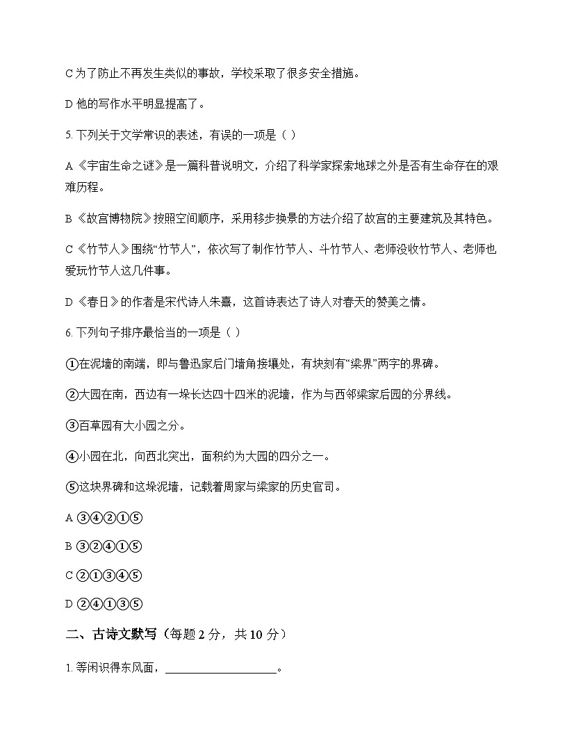 初中 语文  统编版五四学制 六年级上册 第三单元 周测及全面解析第2页