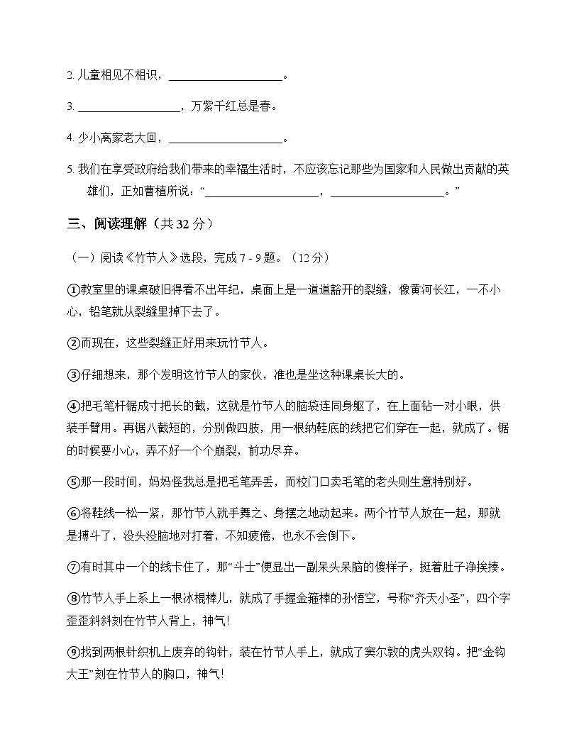 初中 语文  统编版五四学制 六年级上册 第三单元 周测及全面解析第3页