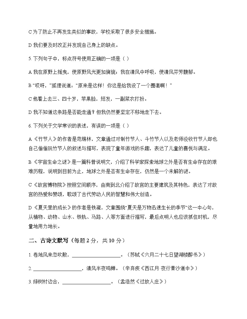 初中 语文  统编版五四学制 六年级上册 第三单元 周测及深度解析第2页