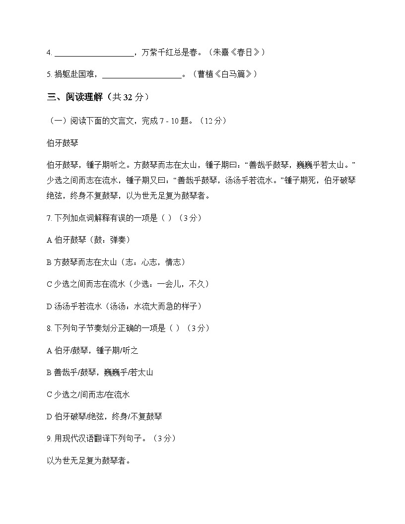 初中 语文  统编版五四学制 六年级上册 第三单元 周测及深度解析第3页