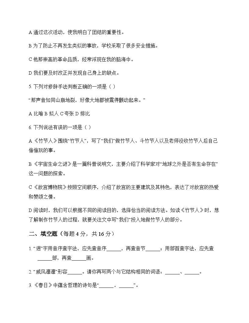 初中 语文 统编版五四学制 六年级上册 第三单元 周测及深度剖析第2页